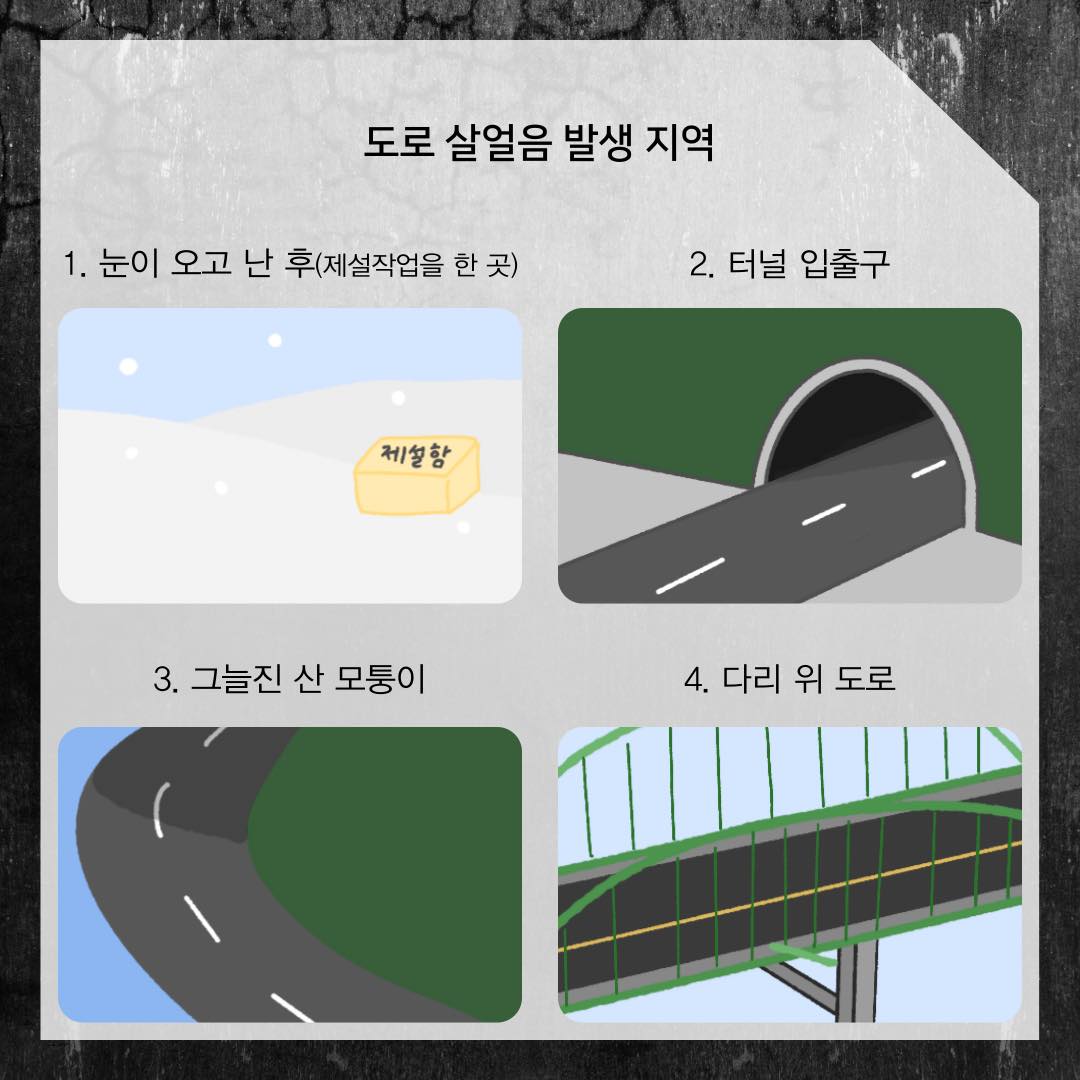 20231127-(카드뉴스) 주의! 도로살얼음-7.jpg