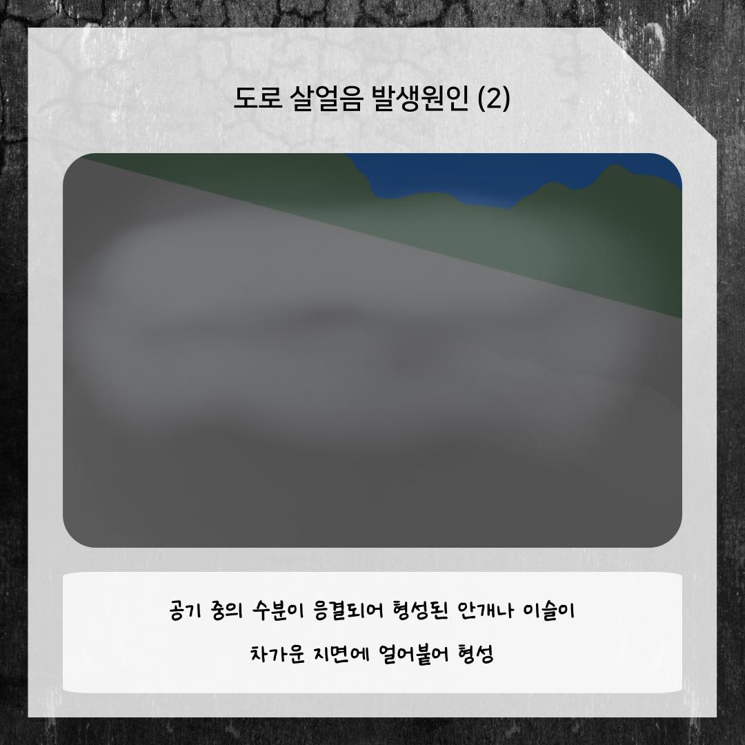 20231127-(카드뉴스) 주의! 도로살얼음-6.jpg