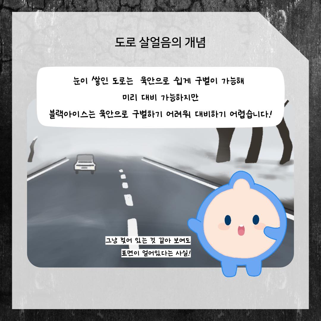 20231127-(카드뉴스) 주의! 도로살얼음-4.jpg