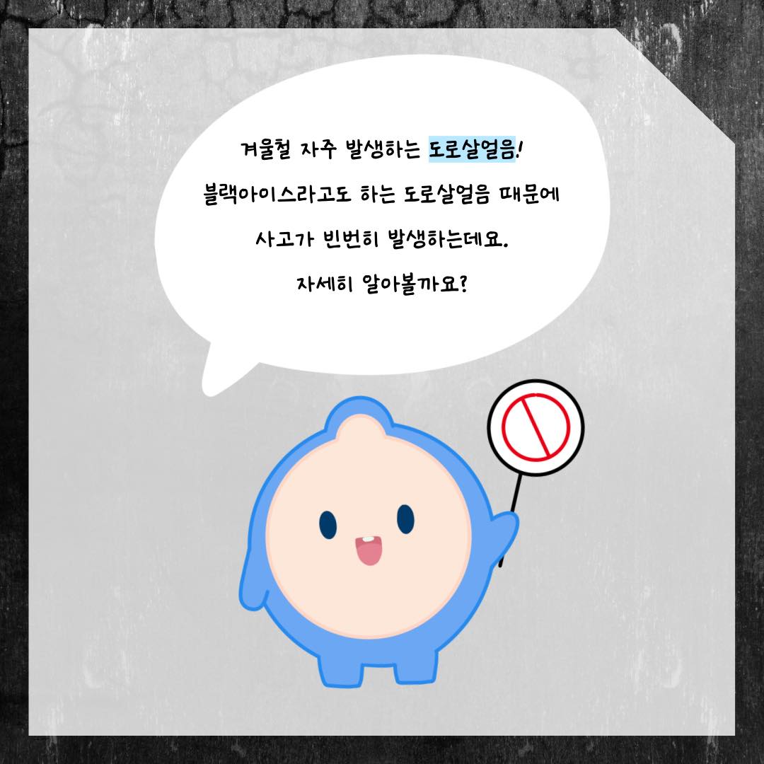 20231127-(카드뉴스) 주의! 도로살얼음-2.jpg