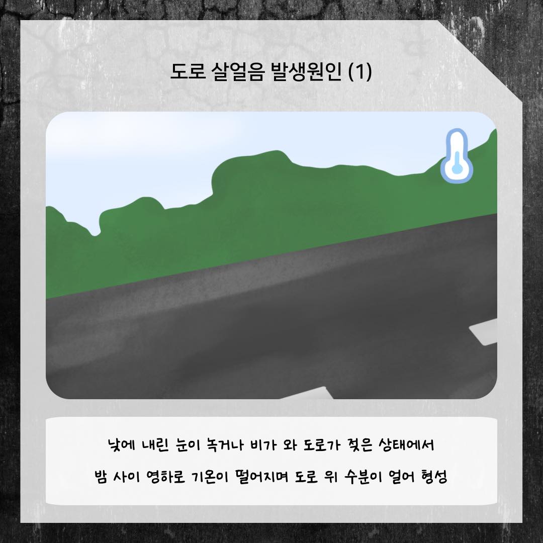 20231127-(카드뉴스) 주의! 도로살얼음-5.jpg