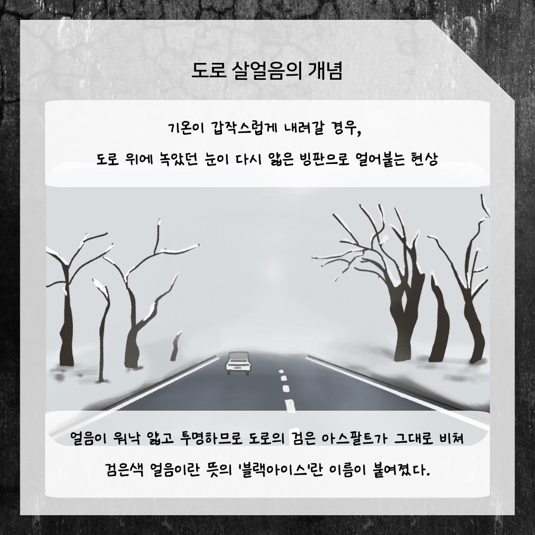 20231127-(카드뉴스) 주의! 도로살얼음-3.jpg