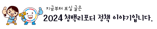 2024 청백리포터 정책 이야기에 대한 글. 청백리포터는 청렴과 투명성을 강조하는 정책으로, 공공기관의 부패를 예방하고 시민의 신뢰를 높이기 위한 다양한 방안 제시. 정책의 목표는 청렴한 사회 구현과 공정한 행정 운영. 이를 통해 시민 참여를 유도하고, 부패 척결을 위한 시스템 강화. 청백리포터의 역할과 중요성에 대한 논의 포함. 정책의 효과적인 실행을 위한 다양한 의견 수렴과 협력 필요. 2024 청백리포터 정책 이야기에 대한 글. 청백리포터는 청렴과 투명성을 강조하는 정책으로, 공공기관의 부패를 예방하고 시민의 신뢰를 높이기 위한 다양한 방안 제시. 정책의 목표는 청렴한 사회 구현과 공정한 행정 운영. 이를 통해 시민 참여를 유도하고, 부패 척결을 위한 시스템 강화. 청백리포터의 역할과 중요성에 대한 논의 포함. 정책의 효과적인 실행을 위한 다양한 의견 수렴과 협력 필요.
