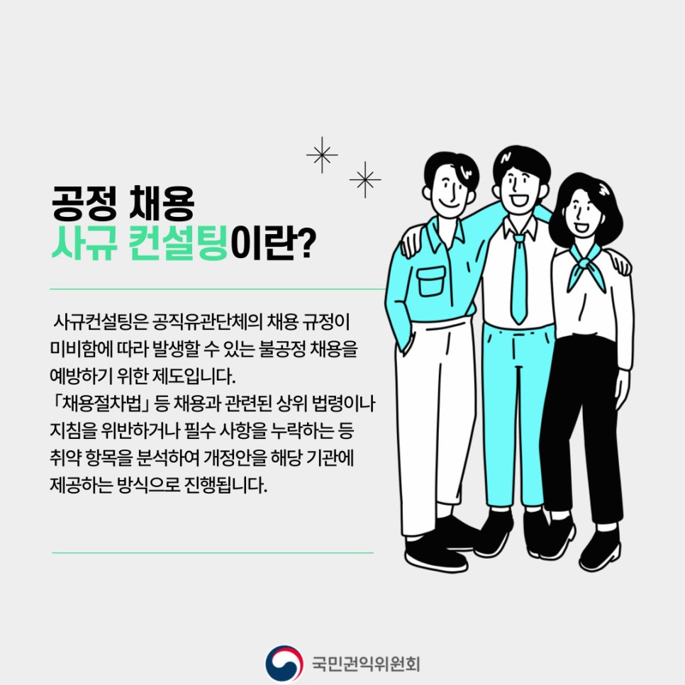 공정채용_사규_컨설팅_(2).jpg