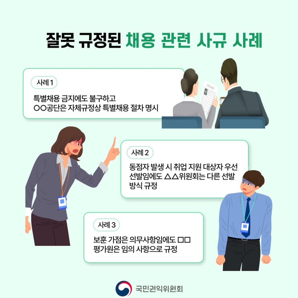 공정채용_사규_컨설팅_(3).jpg