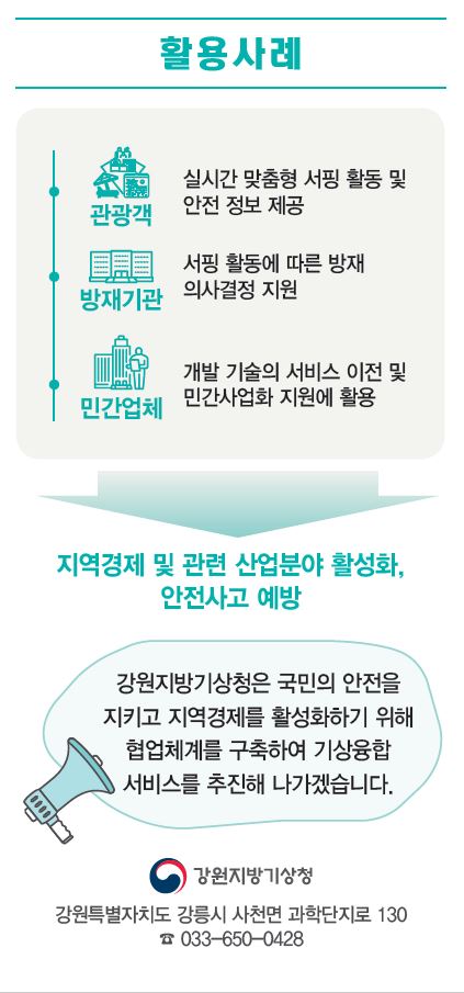 강원도 동해안 서핑 기상융합서비스 리플릿 4p.JPG