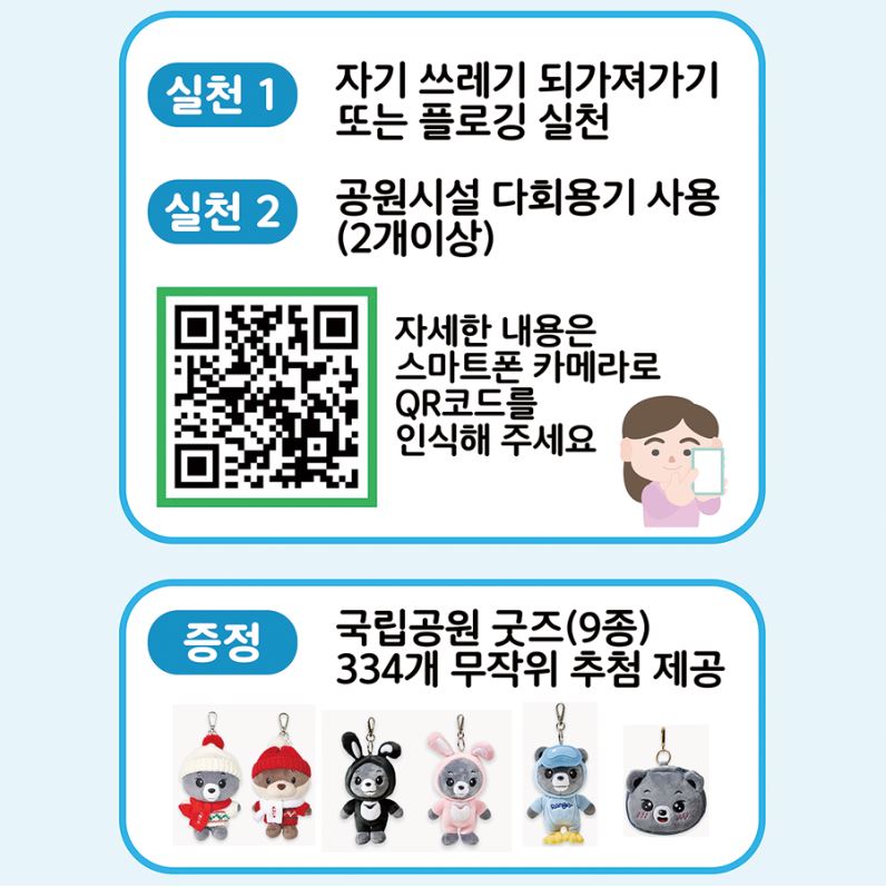 국립공원의날 기념 이벤트(착한탐방 실천 인증)2.JPG