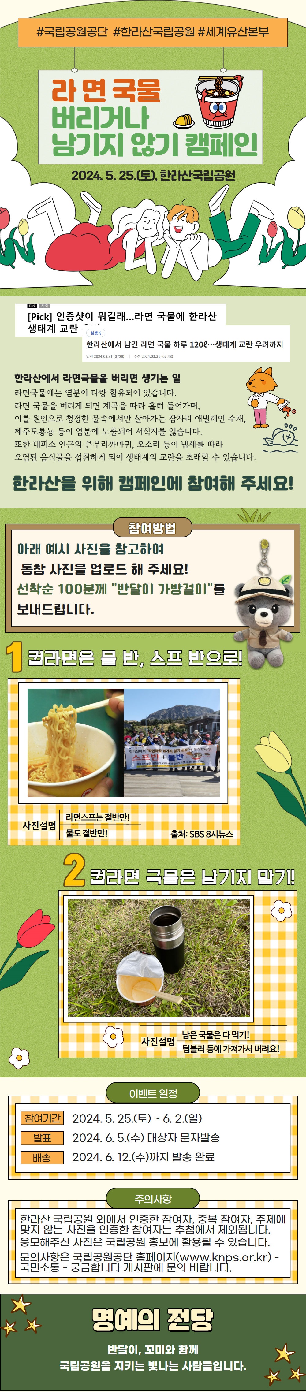 착한탐방 인증 캠페인(라면국물 남기지않기).jpg