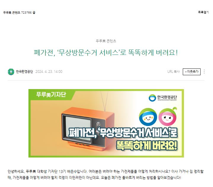 푸루美 대학생 기자단 13기 배은수가 폐가전 처리 방법에 대해 소개하는 글. 이사나 짐 정리 시 가전제품 처리에 대한 걱정이 많음. 무상방문수거 서비스 활용으로 폐가전을 똑똑하게 버릴 수 있는 방법 제안. 올바른 폐가전 처리의 중요성 강조.