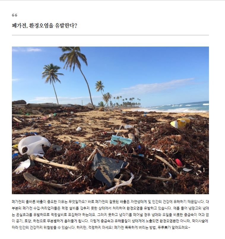 폐가전 무상수거 블로그 홍보2.JPG