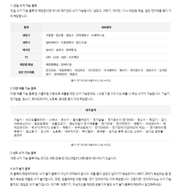 폐가전 무상수거 블로그 홍보5.JPG