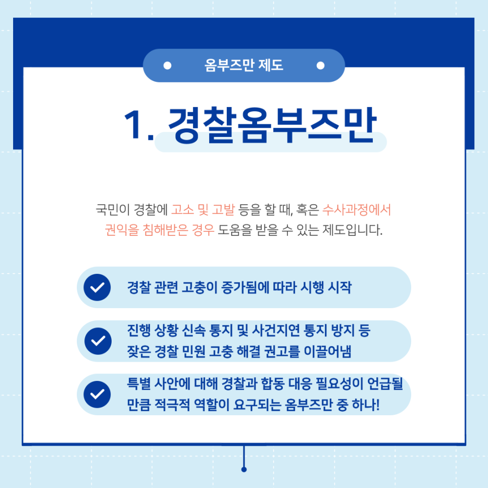 국민권익위원회_옴부즈만_제도_한눈에_보기_(3).png