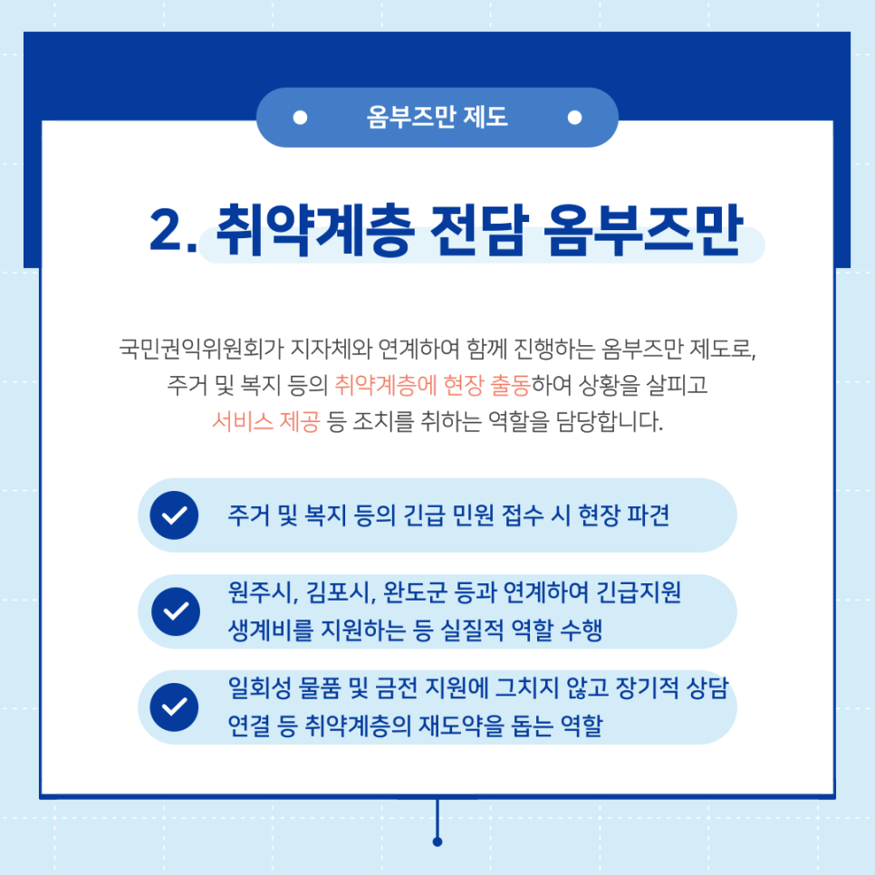 국민권익위원회_옴부즈만_제도_한눈에_보기_(4).png
