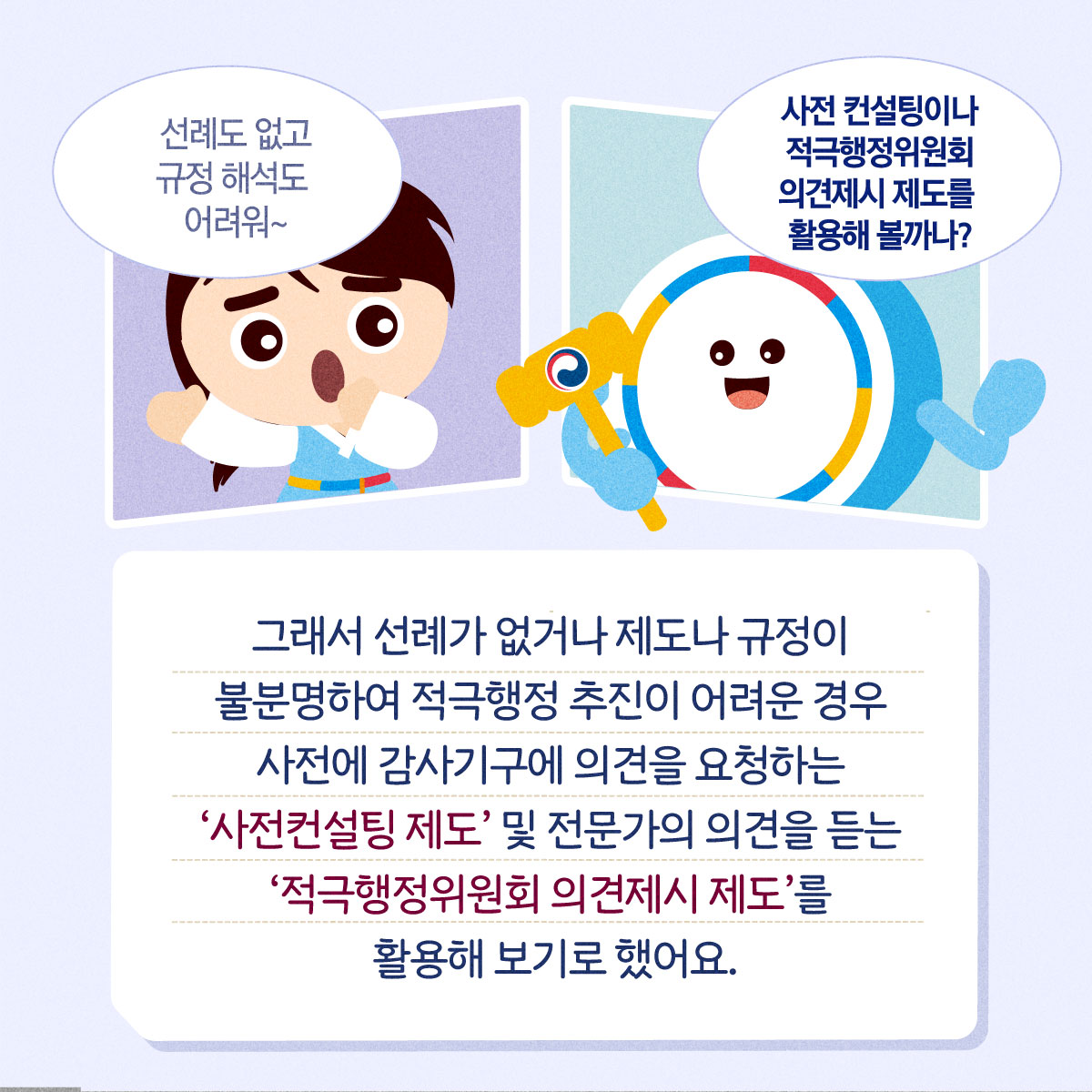 적극행정 지원제도 3.jpg