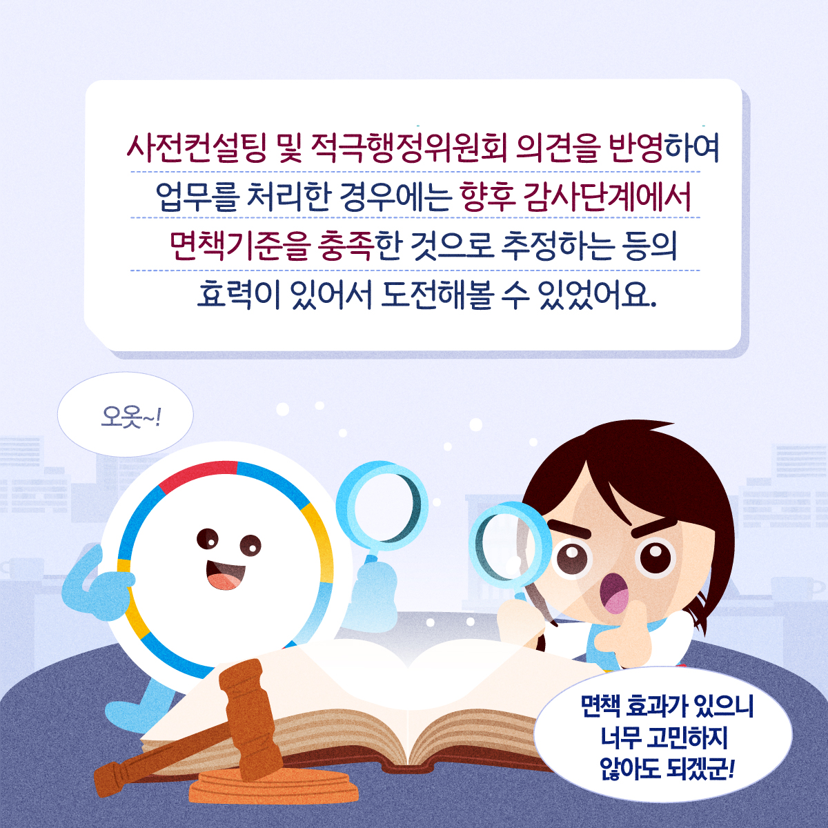 적극행정 지원제도 4.jpg