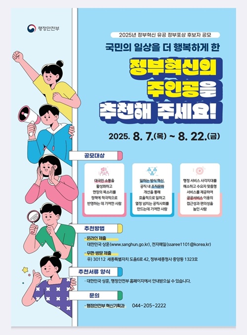 2025년 정부혁신 유공포상 후보자 공모 포스터 500x676.jpg