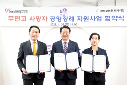 6-01 무연고 사망자 공영장례 지원사업 협약식